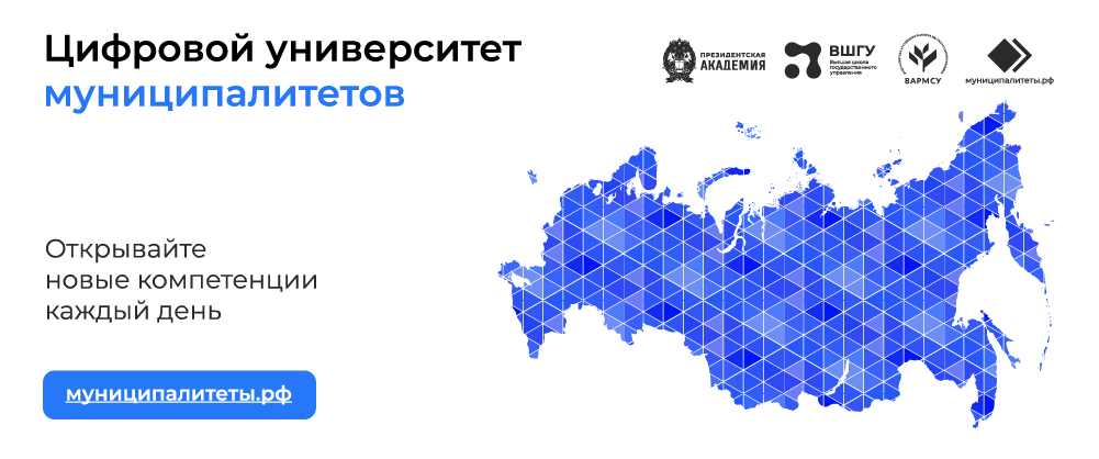 Единый цифровой портал муниципалитеты.рф